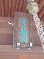 杉山神社(片倉町)の本殿・本堂