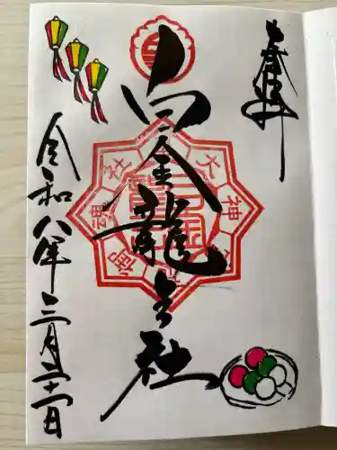 白金龍王社の{uncategorized: "未分類", other: "その他", undefined: "問題あり", building: "その他建物", grave: "お墓", sacred_gate: "鳥居", guardian: "狛犬", statue: "像", buddha: "仏像", history: "歴史", nature: "自然", garden: "庭園", animal: "動物", pagoda: "塔", temizu: "手水舎", mountain_gate: "山門・神門", sanctuary: "本殿・本堂", subordinate: "末社・摂社", art: "芸術", scenery: "景色", jizo: "地蔵", ema: "絵馬", goshuin: "御朱印", omikuji: "おみくじ", items: "授与品その他", amulet: "お守り", goshuincho: "御朱印帳", eats: "食事", festival: "お祭り", votive_dance: "神楽", shichigosan: "七五三参", wedding: "結婚式", experience: "体験その他", initially: "初詣", around: "周辺", anti_infection: "感染症対策"}