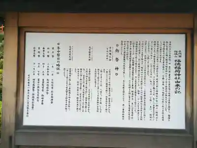 福徳稲荷神社(山口県)