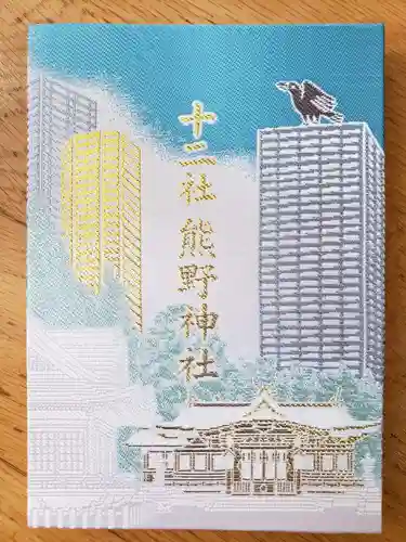 熊野神社(東京都)