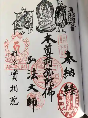 実相院の御朱印