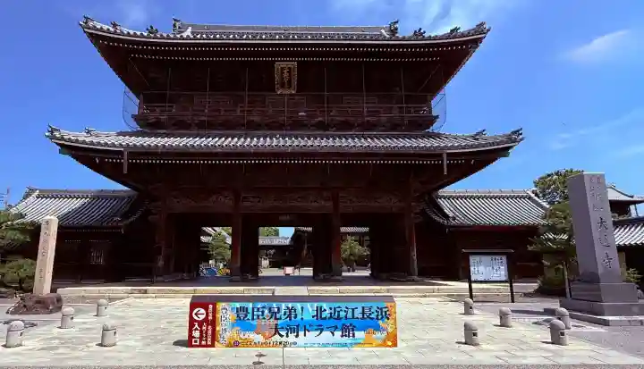 大通寺(長浜御坊)(滋賀県)