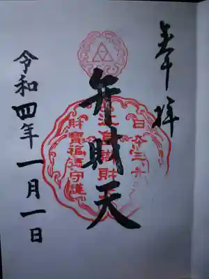 江島神社の御朱印