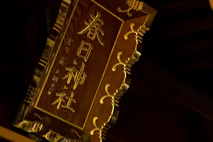 春日神社のその他建物