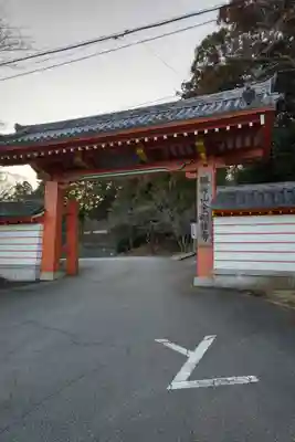 金剛證寺の山門・神門