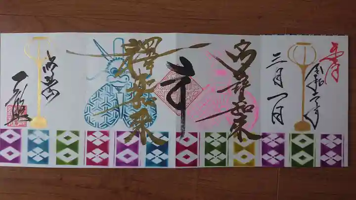 一龍院の御朱印