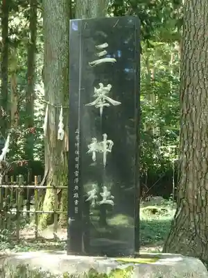 山の神社のその他建物