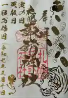 札幌諏訪神社の御朱印