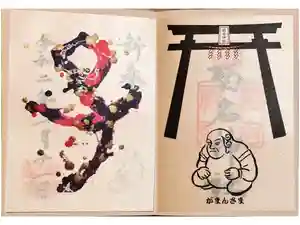 菊名神社の御朱印