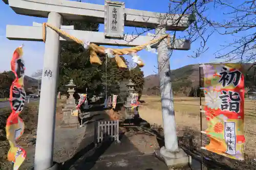 高司神社〜むすびの神の鎮まる社〜の鳥居