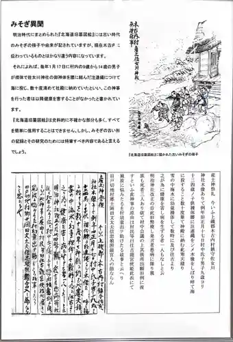 佐女川神社(北海道)