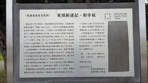 十勝神社の歴史