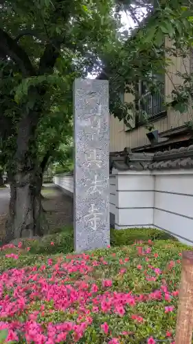 興法寺の{uncategorized: "未分類", other: "その他", undefined: "問題あり", building: "その他建物", grave: "お墓", sacred_gate: "鳥居", guardian: "狛犬", statue: "像", buddha: "仏像", history: "歴史", nature: "自然", garden: "庭園", animal: "動物", pagoda: "塔", temizu: "手水舎", mountain_gate: "山門・神門", sanctuary: "本殿・本堂", subordinate: "末社・摂社", art: "芸術", scenery: "景色", jizo: "地蔵", ema: "絵馬", goshuin: "御朱印", omikuji: "おみくじ", items: "授与品その他", amulet: "お守り", goshuincho: "御朱印帳", eats: "食事", festival: "お祭り", votive_dance: "神楽", shichigosan: "七五三参", wedding: "結婚式", experience: "体験その他", initially: "初詣", around: "周辺", anti_infection: "感染症対策"}