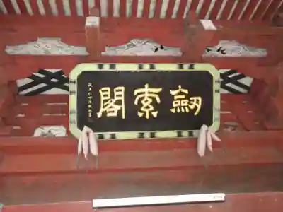 不動院(板橋不動尊)のその他建物