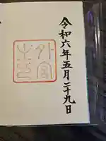 伊勢神宮外宮(豊受大神宮)(三重県)