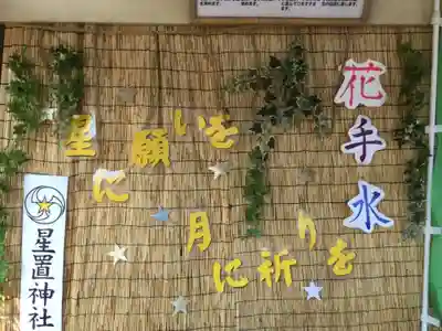 星置神社の手水舎