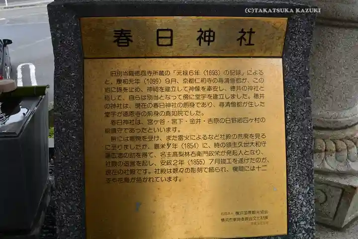 春日神社(神奈川県)