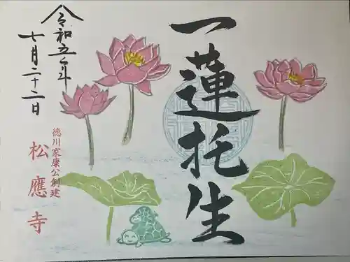 松應寺(愛知県)