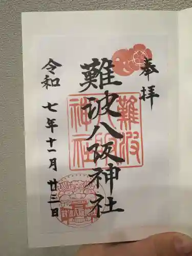 難波八阪神社(大阪府)