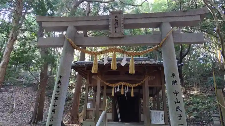 大鳥羽神社(山口県)