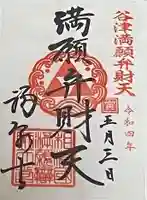 福泉寺の御朱印