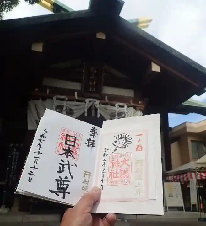 大鷲神社(稲毛神社境内社)の御朱印