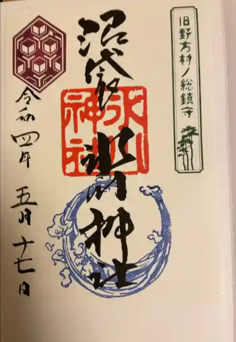 中野沼袋氷川神社の御朱印