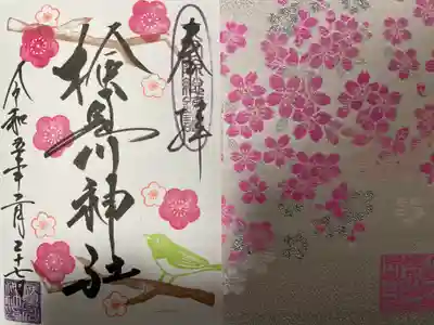 検見川神社の授与品その他