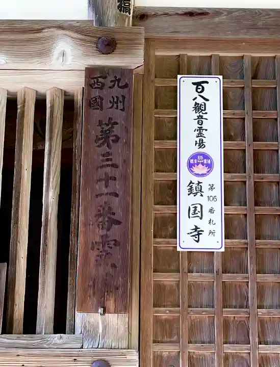 鎮國寺のその他建物