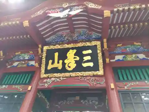 三峯神社の山門