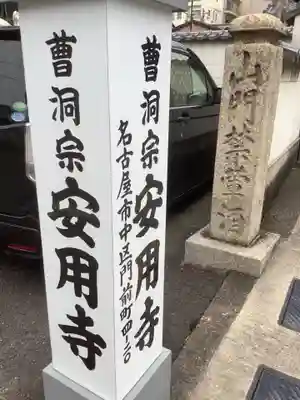 安用寺のその他建物