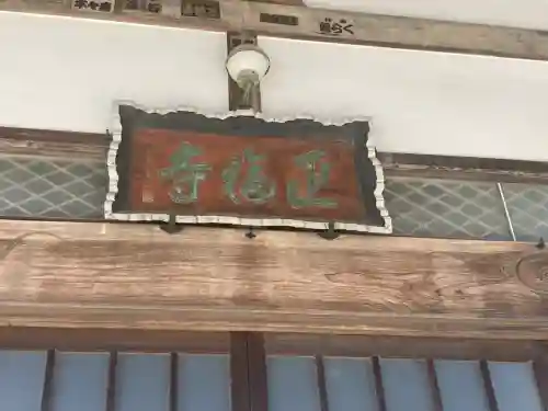 正福寺(神奈川県)