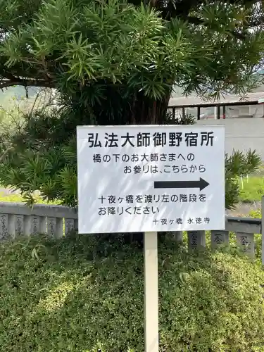 十夜ヶ橋 永徳寺(愛媛県)