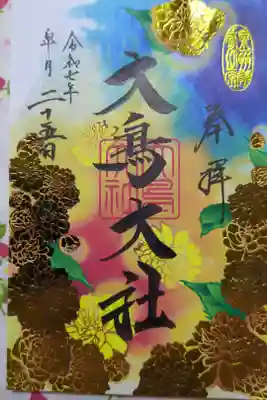 5月限定御朱印 ヤマブキ