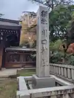 川口神社(埼玉県)