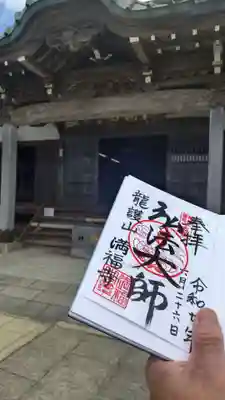 小動神社の御朱印
