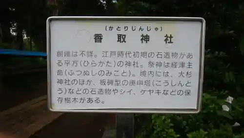 香取神社の歴史