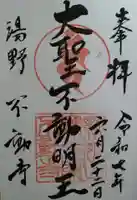 不動寺(福島県)