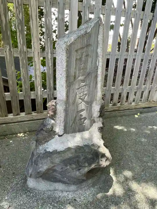 中村八幡宮(神奈川県)