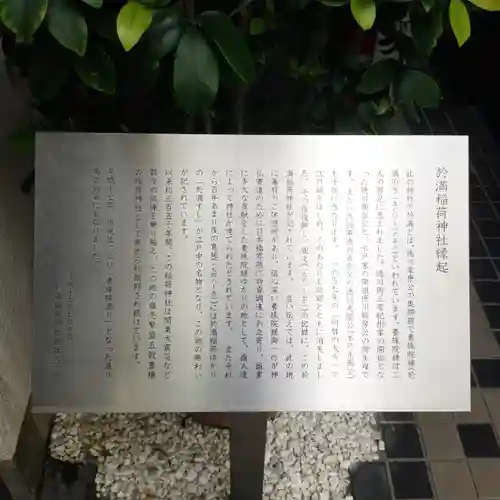 於満稲荷神社の歴史