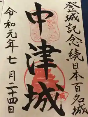 奥平神社(大分県)