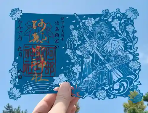 阿部野神社の御朱印