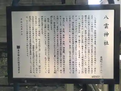 岩淵八雲神社(東京都)