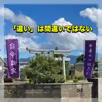 水原の一心さん(新潟県)