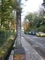石川護國神社のその他建物