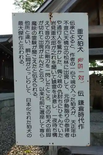 籠神社の歴史