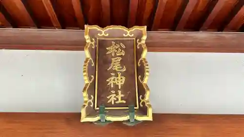 松尾神社(京都府)