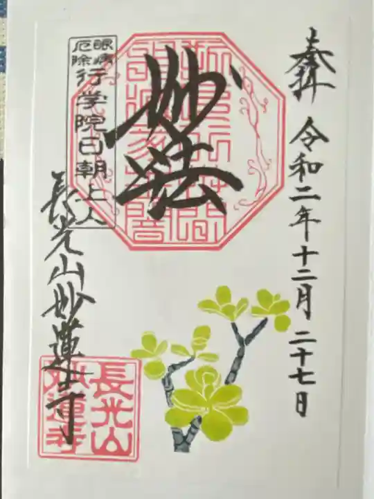 妙蓮寺(神奈川県)