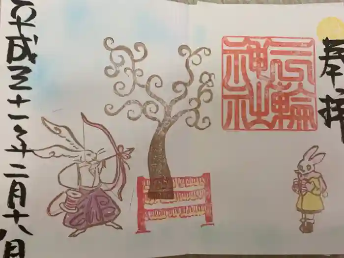 三輪神社の御朱印