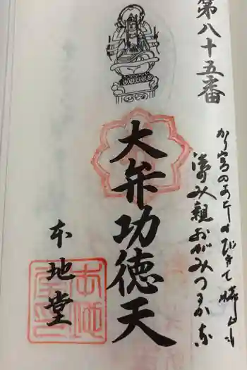 本地堂の御朱印 2025年06月